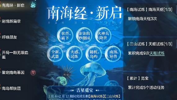 妄想山海南海经任务攻略：轻松完成获取奖励