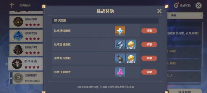 原神蹈刃破决第五天怎么过，怒华连迹打法全解析