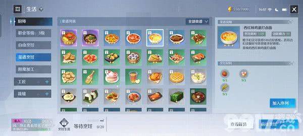 《诺亚之心》食谱配方解锁全攻略