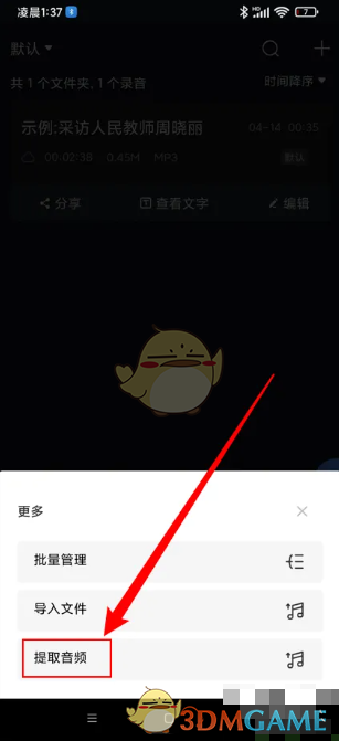 录音专家APP提取音频教程：简单几步搞定