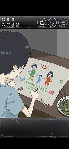 下一秒细思恐极第十一关：爸爸的谜团与细思恐极的结局解析