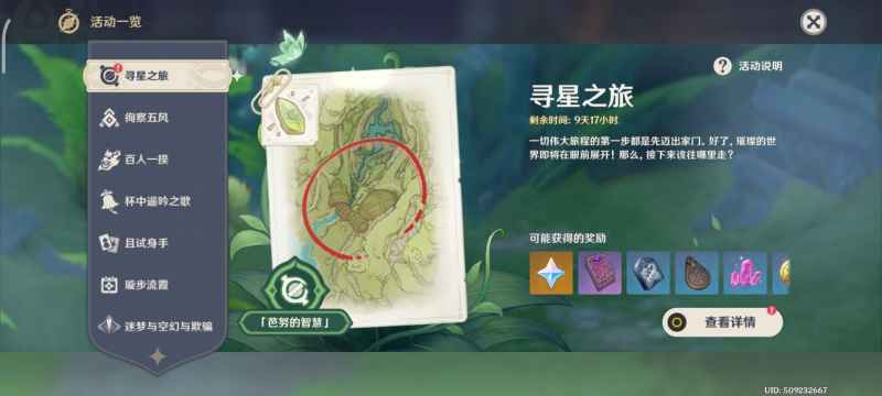 原神寻找未来星第六天攻略