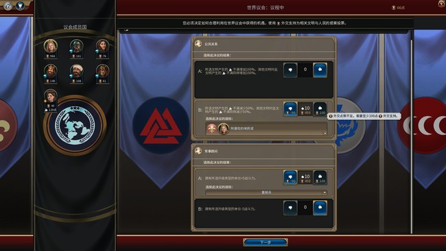 文明6外交胜利策略与技巧详解