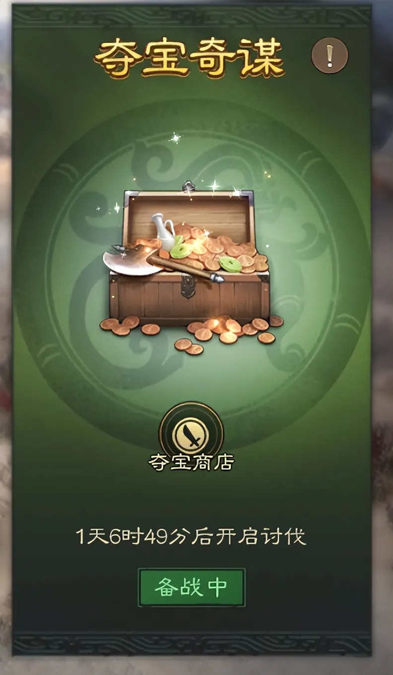 三国志战棋版PK6夺宝奇谋玩法全攻略