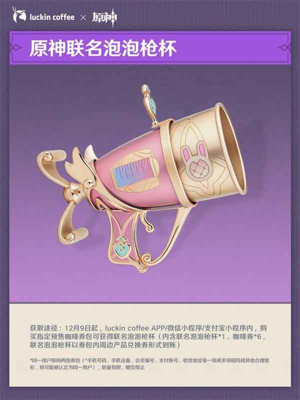 原神瑞幸咖啡联动活动全解析