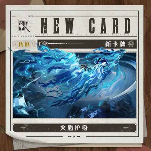 哈利波特魔法觉醒火盾护身金卡获取方法详解
