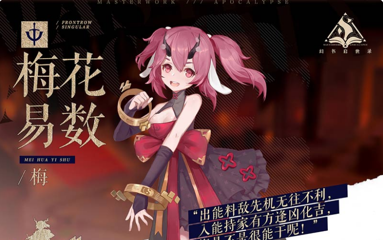 幻书启世录梅花易数图鉴