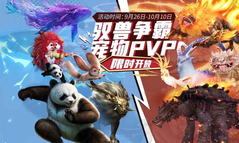 妄想山海驭兽争霸体验版玩法全解析