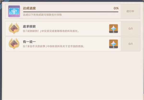 原神至冬国不相信眼泪触发方法详解