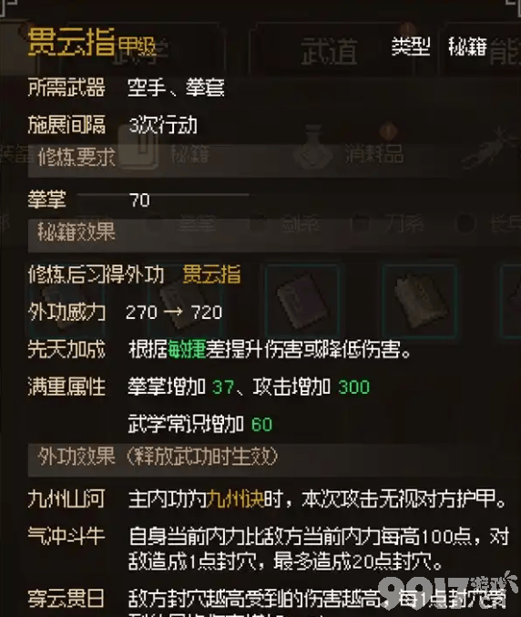 大侠立志传绝学选择指南：哪些武学最值得学习？
