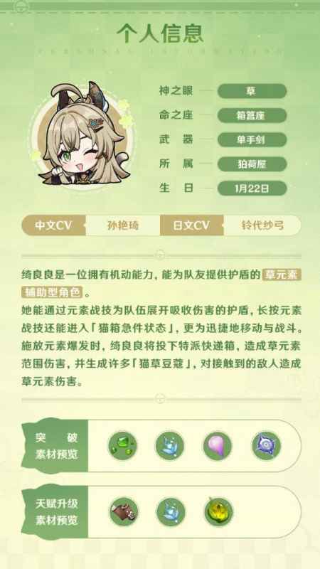 原神绮良良图鉴全解析：可爱猫又的技能与故事深度解读