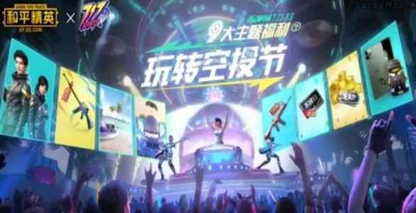 和平精英M16A4夜灯获取攻略：空投节活动详解