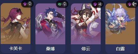 崩坏星穹铁道卡芙卡阵容怎么搭配才厉害