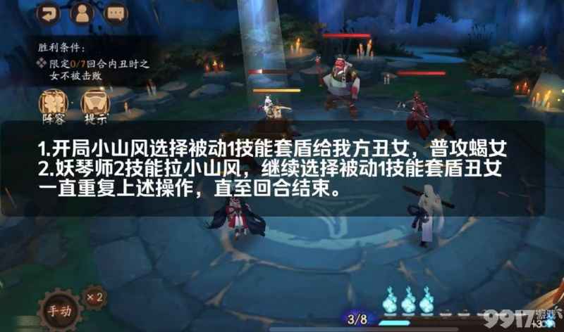 《阴阳师》残局战通关策略与心得分享