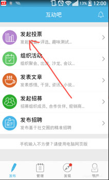互动吧投票实用技巧：从创建到推广全攻略