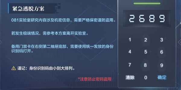 世界之外机械之心密码锁密码是2689