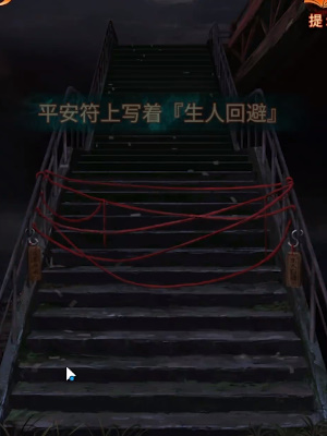 《纸嫁衣7卿不负》第二章忘乡通关全攻略