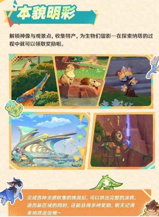 原神5.0绮绘的踪绪活动玩法全解析