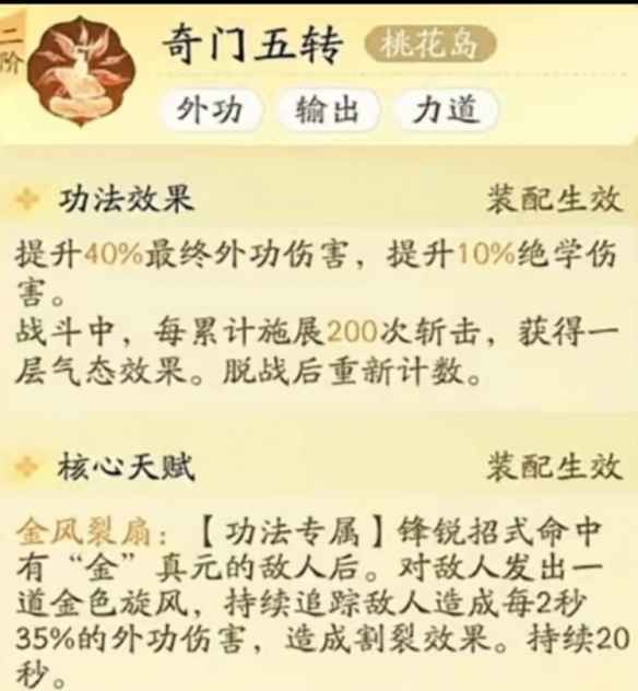 射雕奇门五转获取攻略：加入桃花岛解锁强力心法