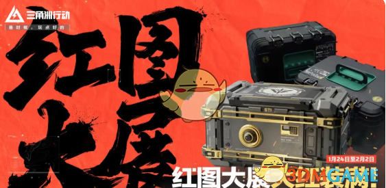 三角洲行动春节活动全解析