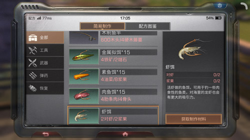 明日之后虾饵制作全攻略：从配方获取到钓龙虾技巧