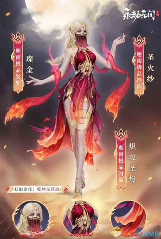 《永劫无间手游》炽灵圣焰迦南时装评测：神女浴火，酷炫登场！