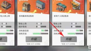《航海王热血航线》二级个人商店解锁全攻略