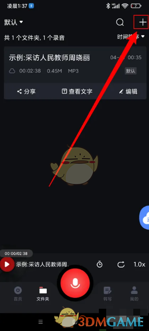录音专家APP提取音频教程：简单几步搞定