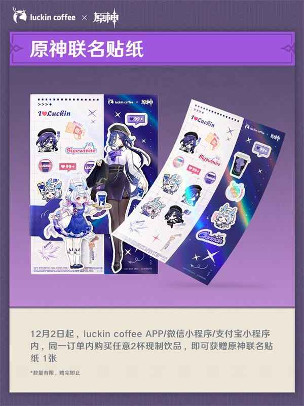 原神瑞幸咖啡联动活动全解析