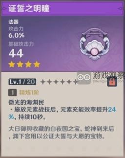 原神闲云四星武器怎么选