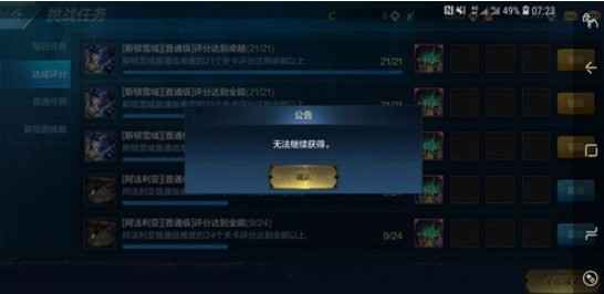 地下城与勇士M奖励获取失败怎么办？