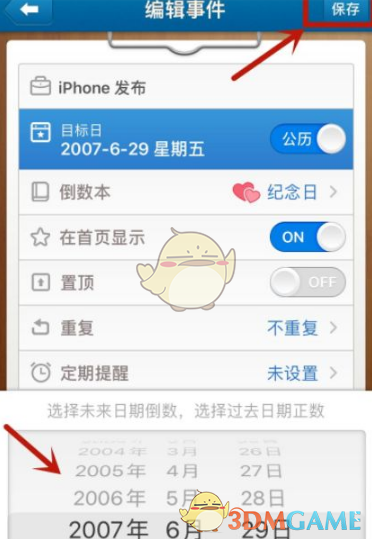 倒数日怎么设置起始日：详细步骤教程
