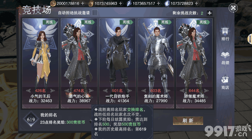 新神魔大陆竞技场怎么玩才赢？PVP取胜心得分享