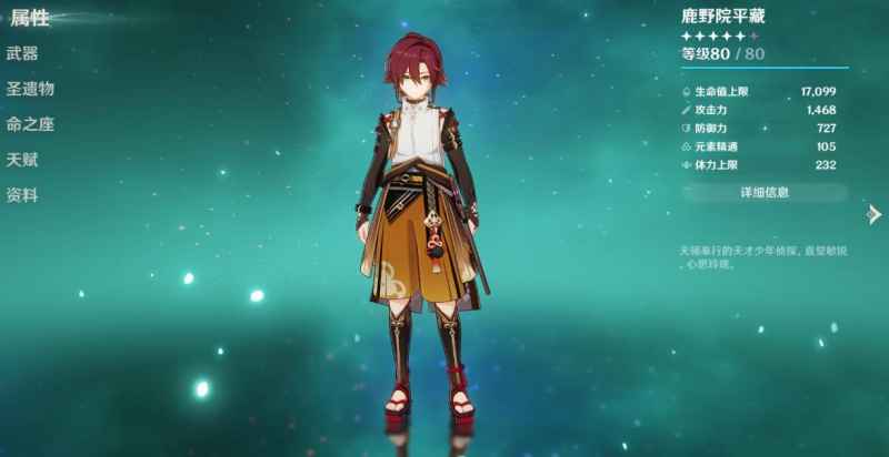 原神鹿野院平藏培养思路全解析