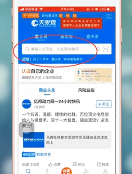 天眼查查企业工商信息全攻略