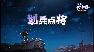小兵大冲锋iOS响声没了屏也黑了怎么办