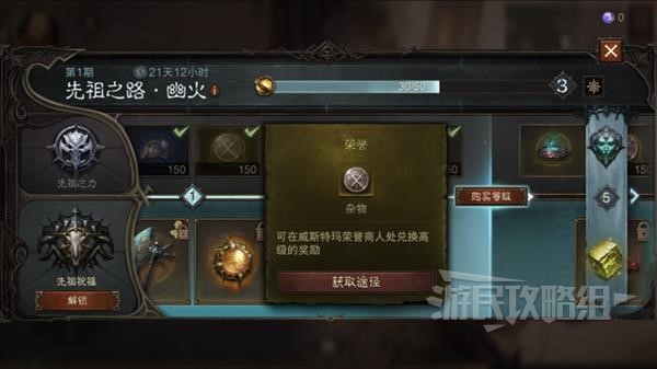 《暗黑破坏神不朽》荣誉商人全攻略：位置、物品、获取方式一本通