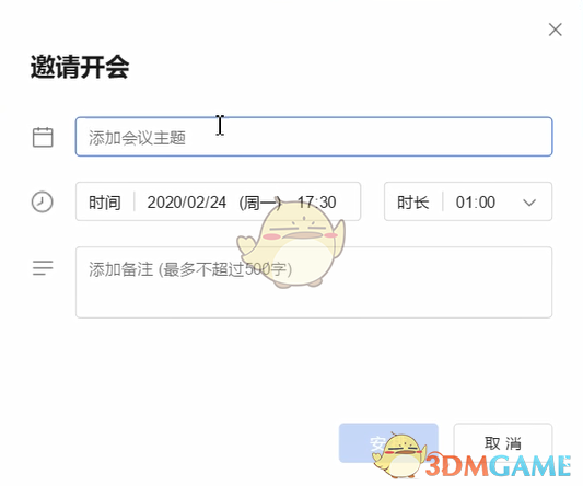 全时云会议邀请参会人全攻略：轻松掌握会议主题与时间设置