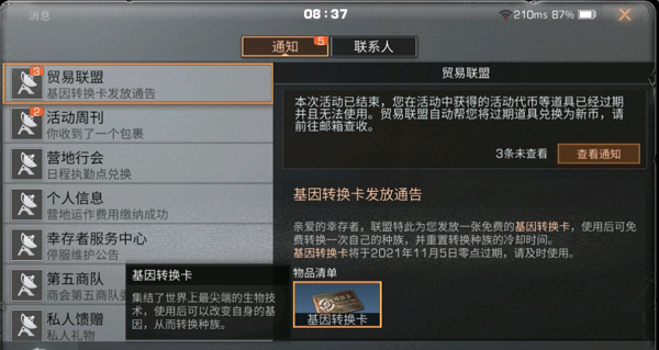 明日之后基因转换卡获取使用全攻略