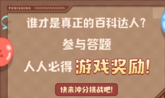 战双帕弥什新年知识竞赛答案分享