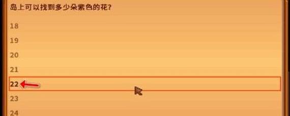 星露谷物语紫色花数量解析：数量为22，附完整调查指南