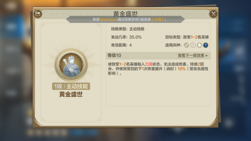 世界启元》黄金王新玩法解析：先手挂力竭，控制配合输出