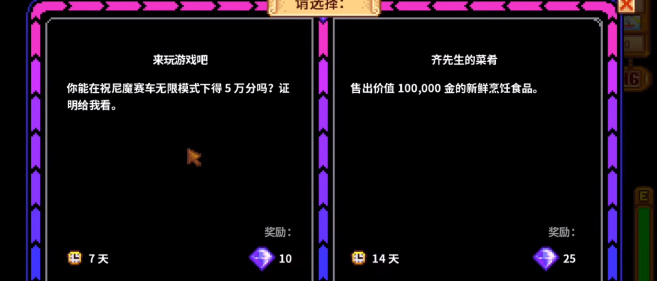 星露谷物语齐先生任务全攻略