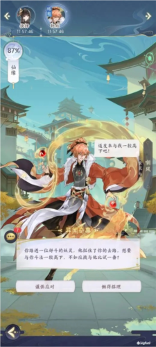 我的御剑日记机缘获取全攻略