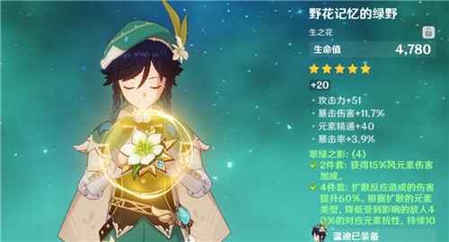 原神温迪圣遗物选择指南：主副词条搭配与实战建议