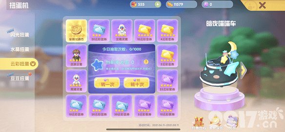 摩尔庄园扭蛋机幸运值不会清空，但活动奖励会更换，兑换坐骑币会清空幸运值