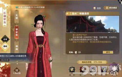 《逆水寒手游》逸闻任务锦囊遗香任务攻略：与NPC互动获取英雄卡片