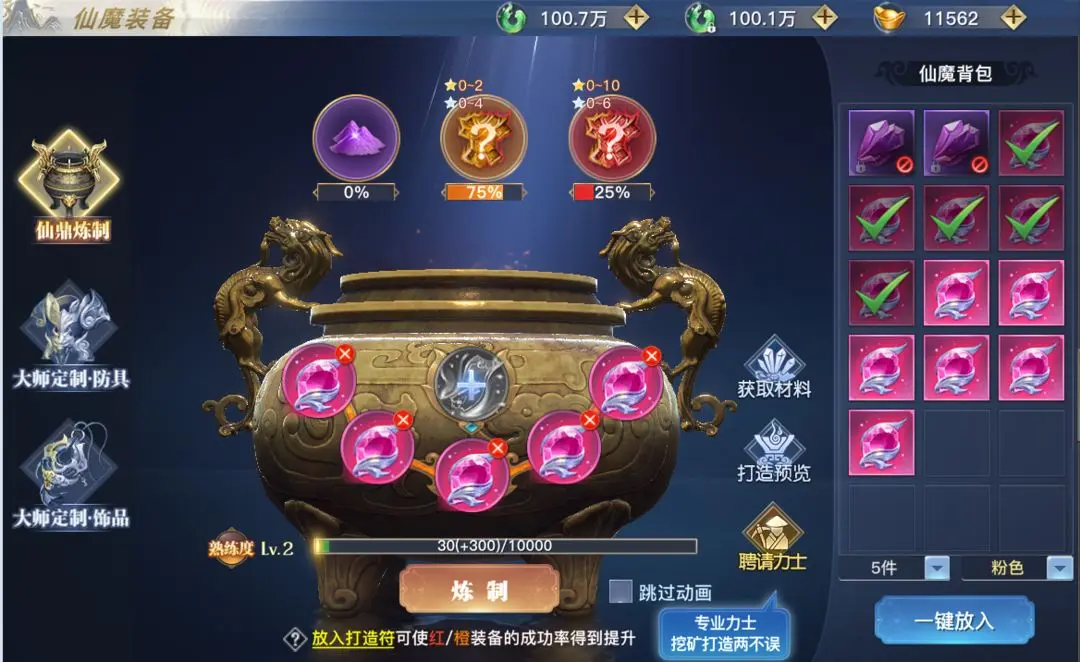 太古封魔录2装备打造全攻略