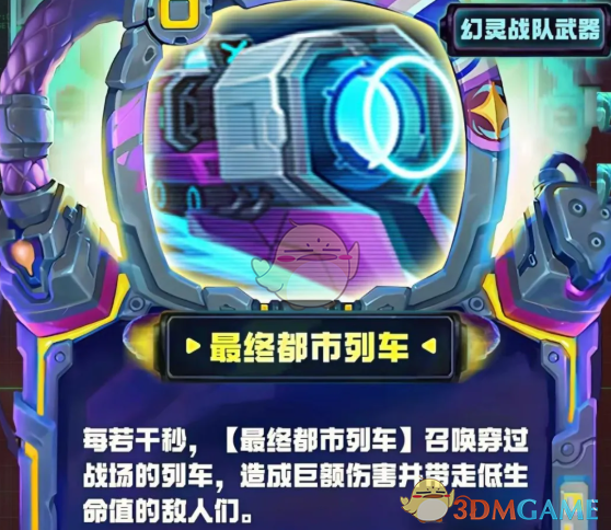 《金铲铲之战》S14幻灵羁绊终极武器怎么选