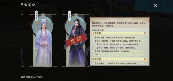 一梦江湖五六第二夜凶手揭晓：推理分析揭示真相